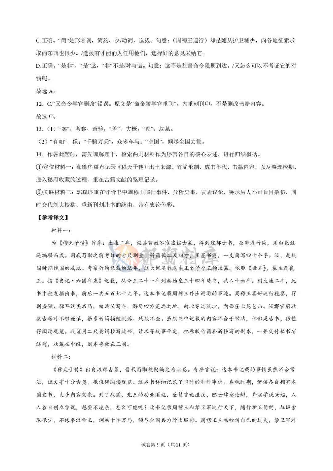重庆市巴蜀中学校2027届高考适应性月考卷(二)语文-第15张图片-四季读书网