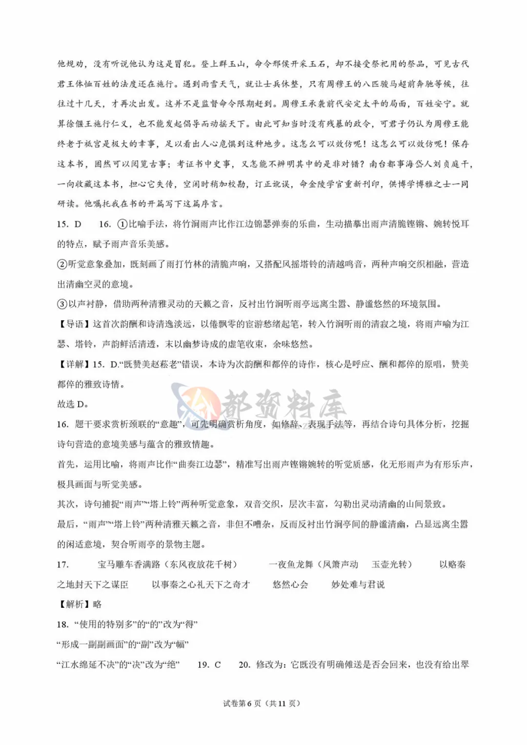 重庆市巴蜀中学校2027届高考适应性月考卷(二)语文-第16张图片-四季读书网