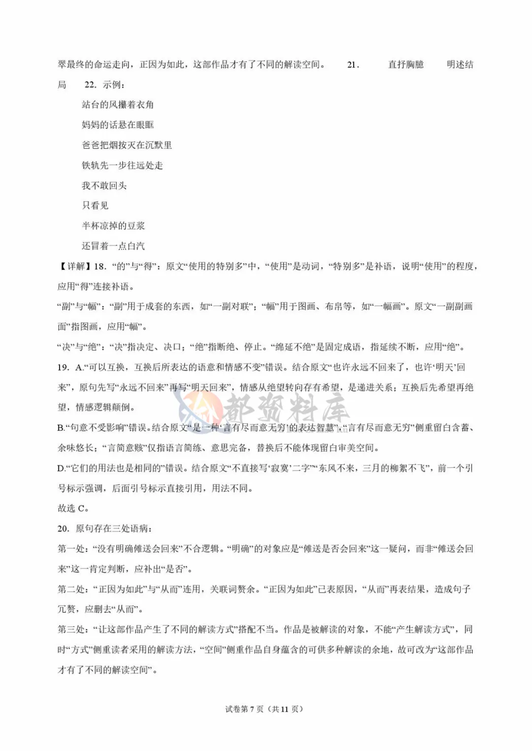 重庆市巴蜀中学校2027届高考适应性月考卷(二)语文-第17张图片-四季读书网