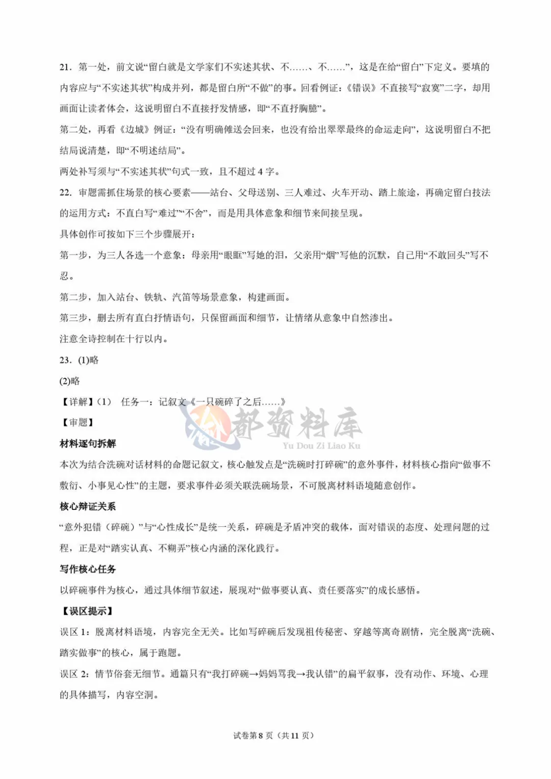 重庆市巴蜀中学校2027届高考适应性月考卷(二)语文-第18张图片-四季读书网