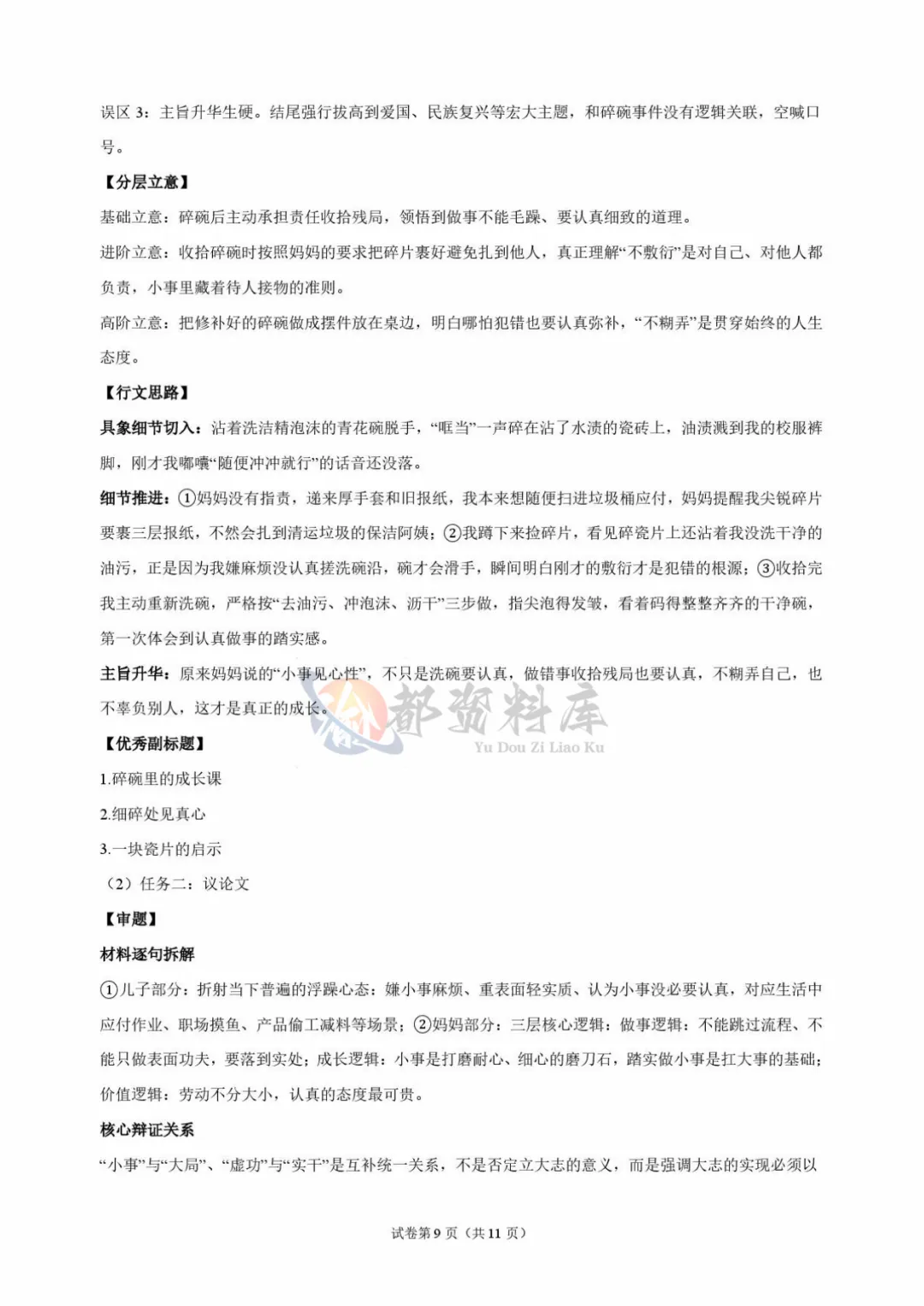 重庆市巴蜀中学校2027届高考适应性月考卷(二)语文-第19张图片-四季读书网