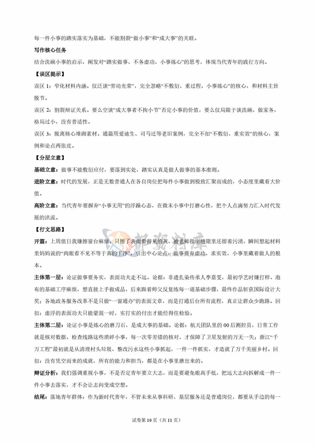 重庆市巴蜀中学校2027届高考适应性月考卷(二)语文-第20张图片-四季读书网