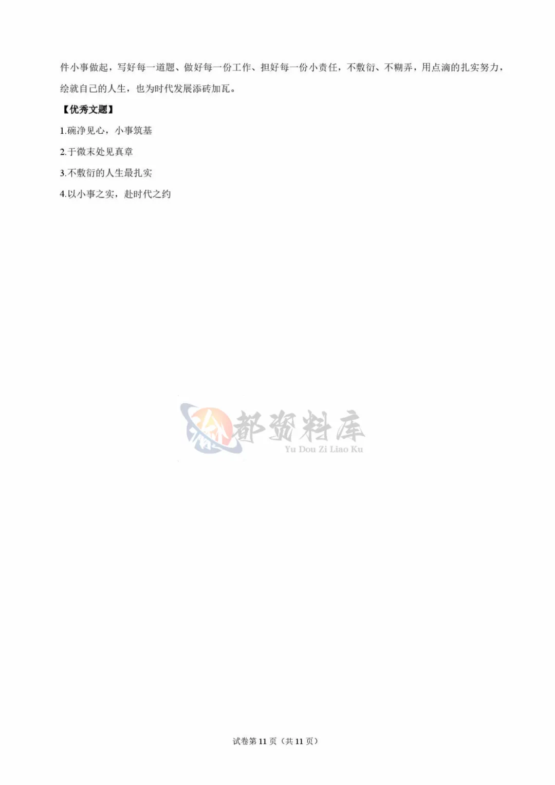 重庆市巴蜀中学校2027届高考适应性月考卷(二)语文-第21张图片-四季读书网