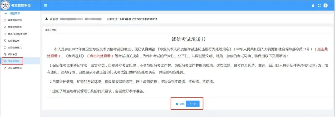 2025年卫生专业技术资格考试和护士执业资格考试准考证打印提醒(文末:人机对话)-第6张图片-四季读书网