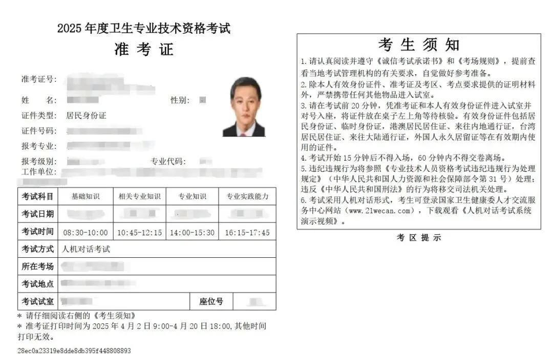 2025年卫生专业技术资格考试和护士执业资格考试准考证打印提醒(文末:人机对话)-第8张图片-四季读书网