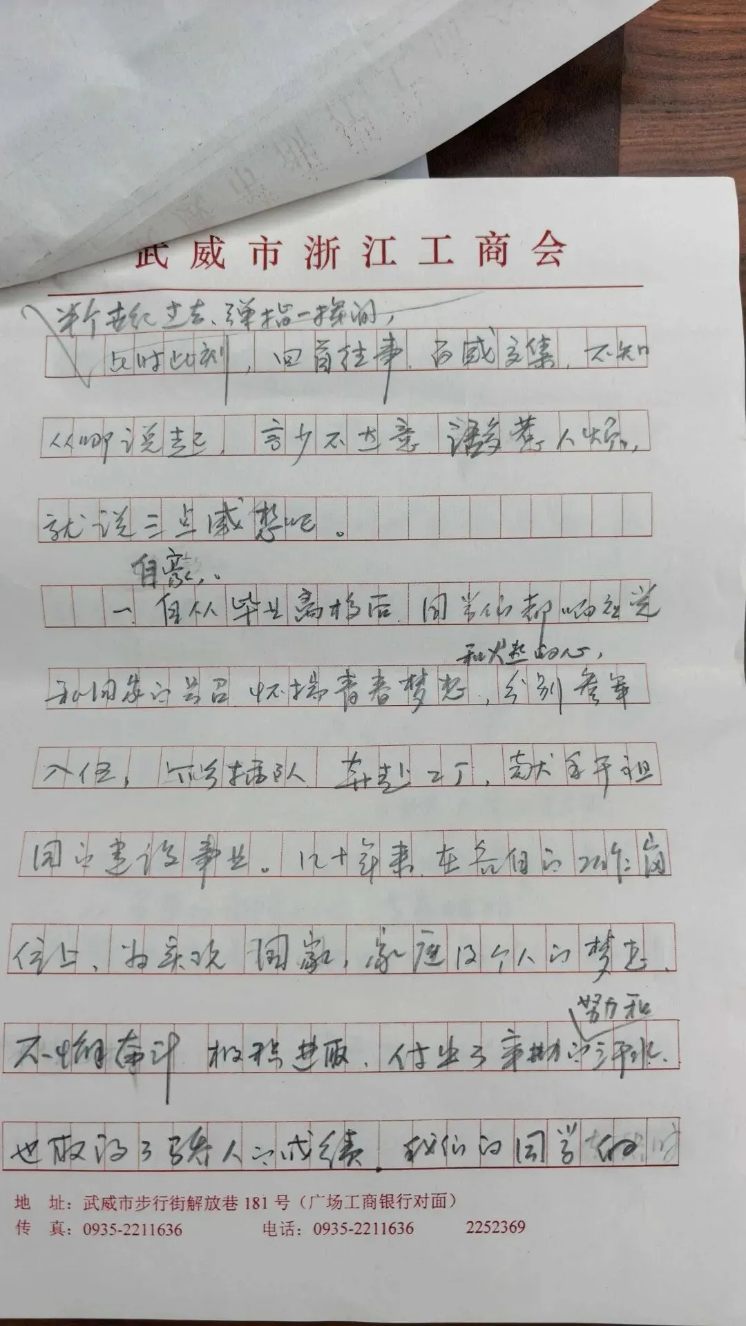 武威二中六八届初三四班五十周年聚会发言稿-第2张图片-四季读书网