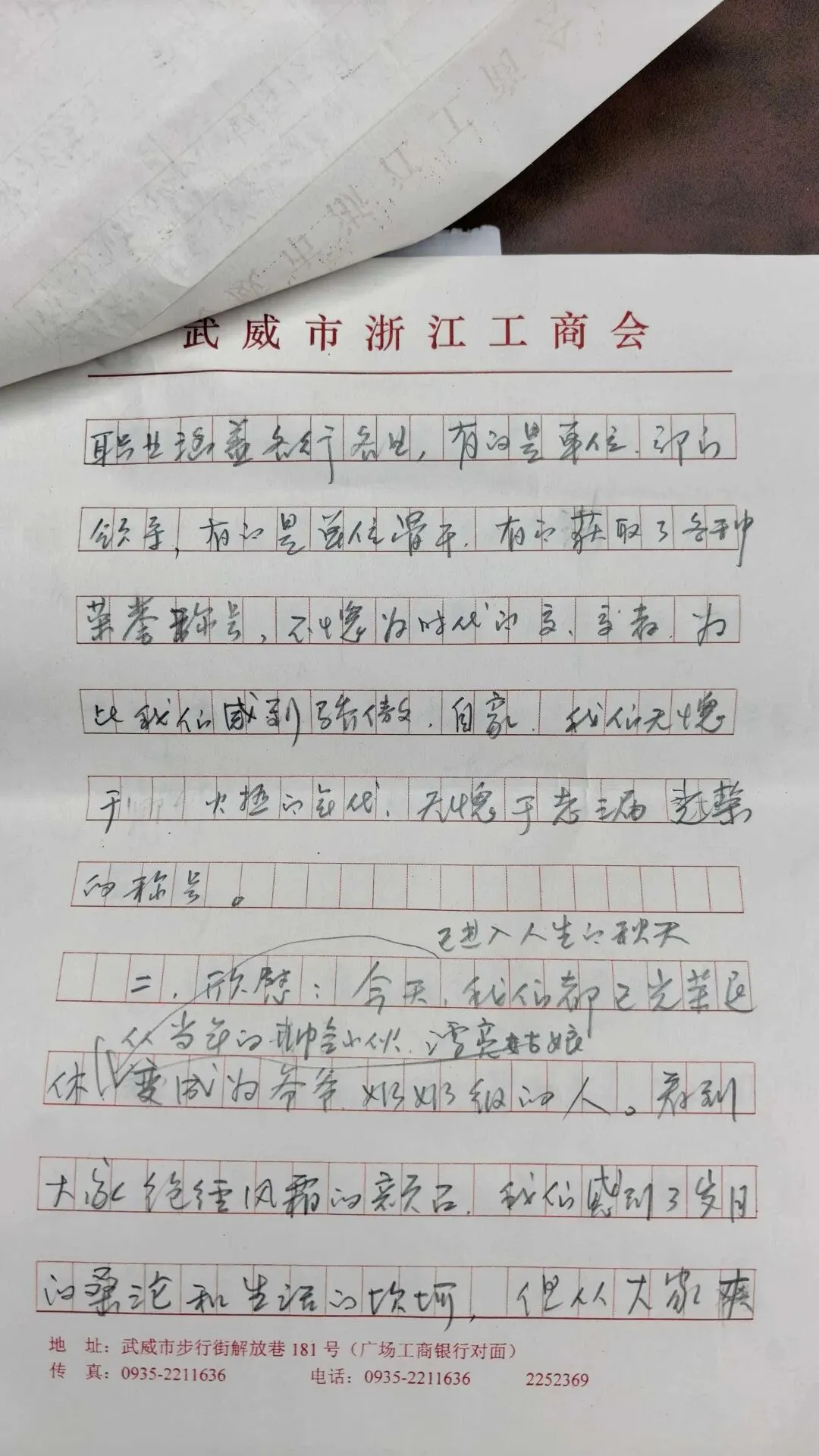 武威二中六八届初三四班五十周年聚会发言稿-第3张图片-四季读书网