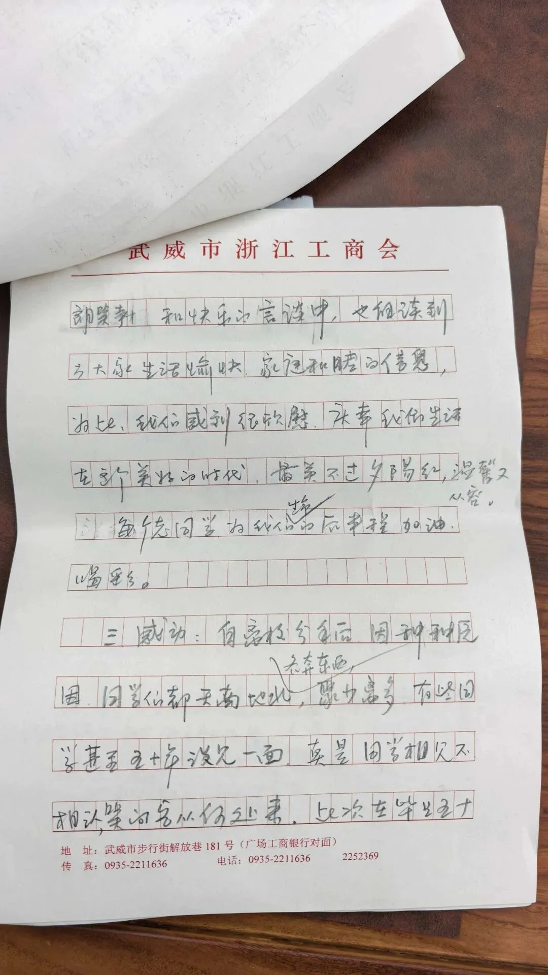 武威二中六八届初三四班五十周年聚会发言稿-第4张图片-四季读书网