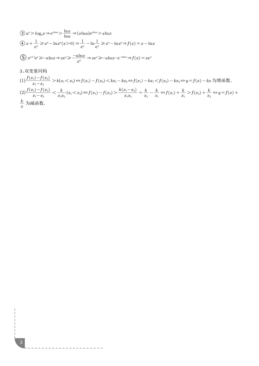函数同构经典模型--2027年新高考数学微专题拓展-第4张图片-四季读书网 函数同构经典模型--2027年新高考数学微专题拓展-第4张图片-四季读书网