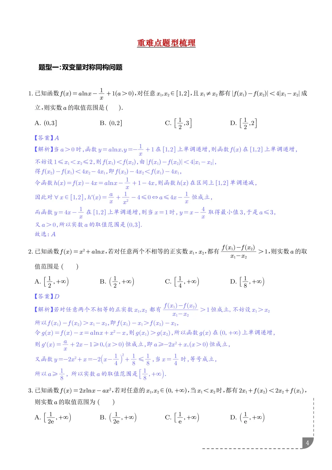 函数同构经典模型--2027年新高考数学微专题拓展-第5张图片-四季读书网 函数同构经典模型--2027年新高考数学微专题拓展-第5张图片-四季读书网