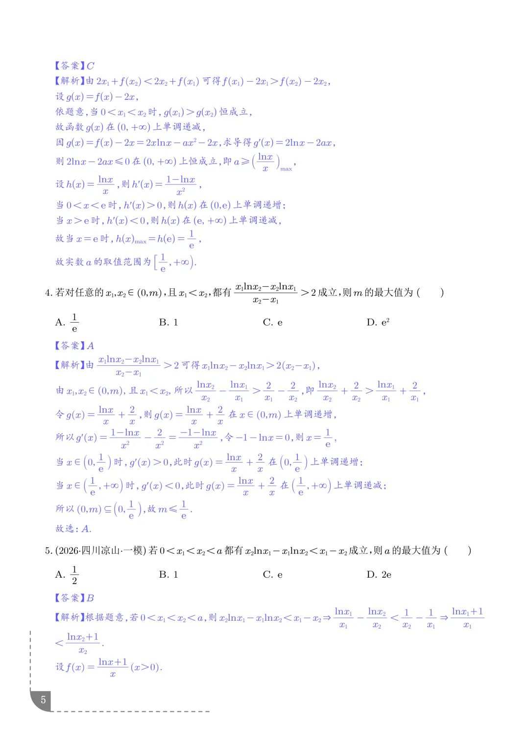 函数同构经典模型--2027年新高考数学微专题拓展-第6张图片-四季读书网 函数同构经典模型--2027年新高考数学微专题拓展-第6张图片-四季读书网