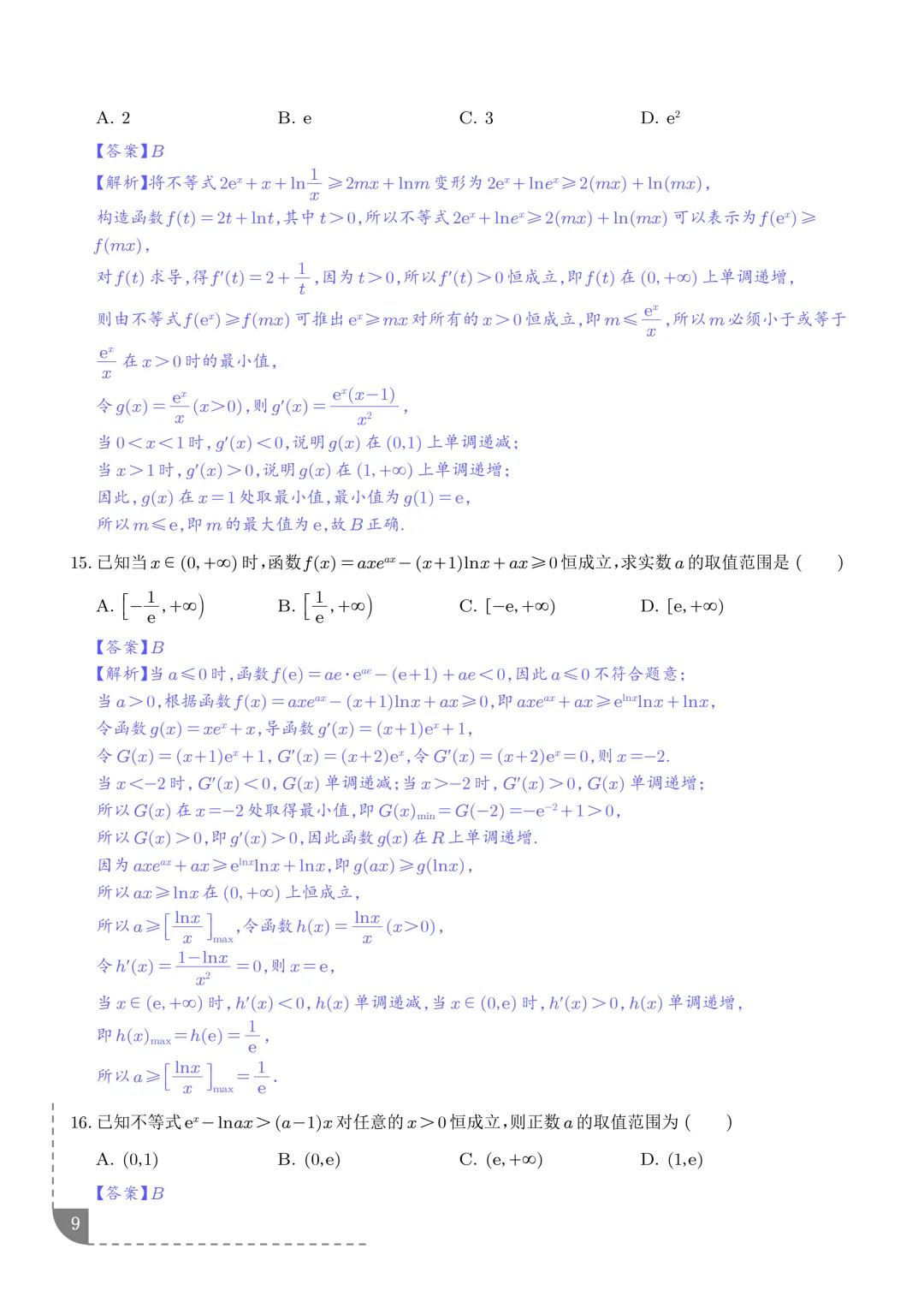 函数同构经典模型--2027年新高考数学微专题拓展-第10张图片-四季读书网 函数同构经典模型--2027年新高考数学微专题拓展-第10张图片-四季读书网