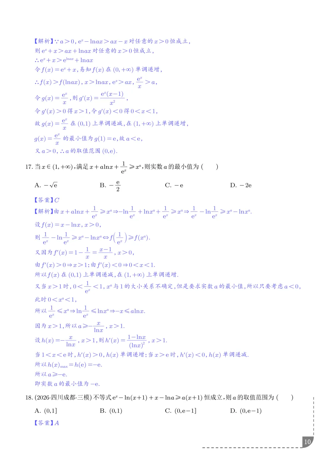 函数同构经典模型--2027年新高考数学微专题拓展-第11张图片-四季读书网 函数同构经典模型--2027年新高考数学微专题拓展-第11张图片-四季读书网