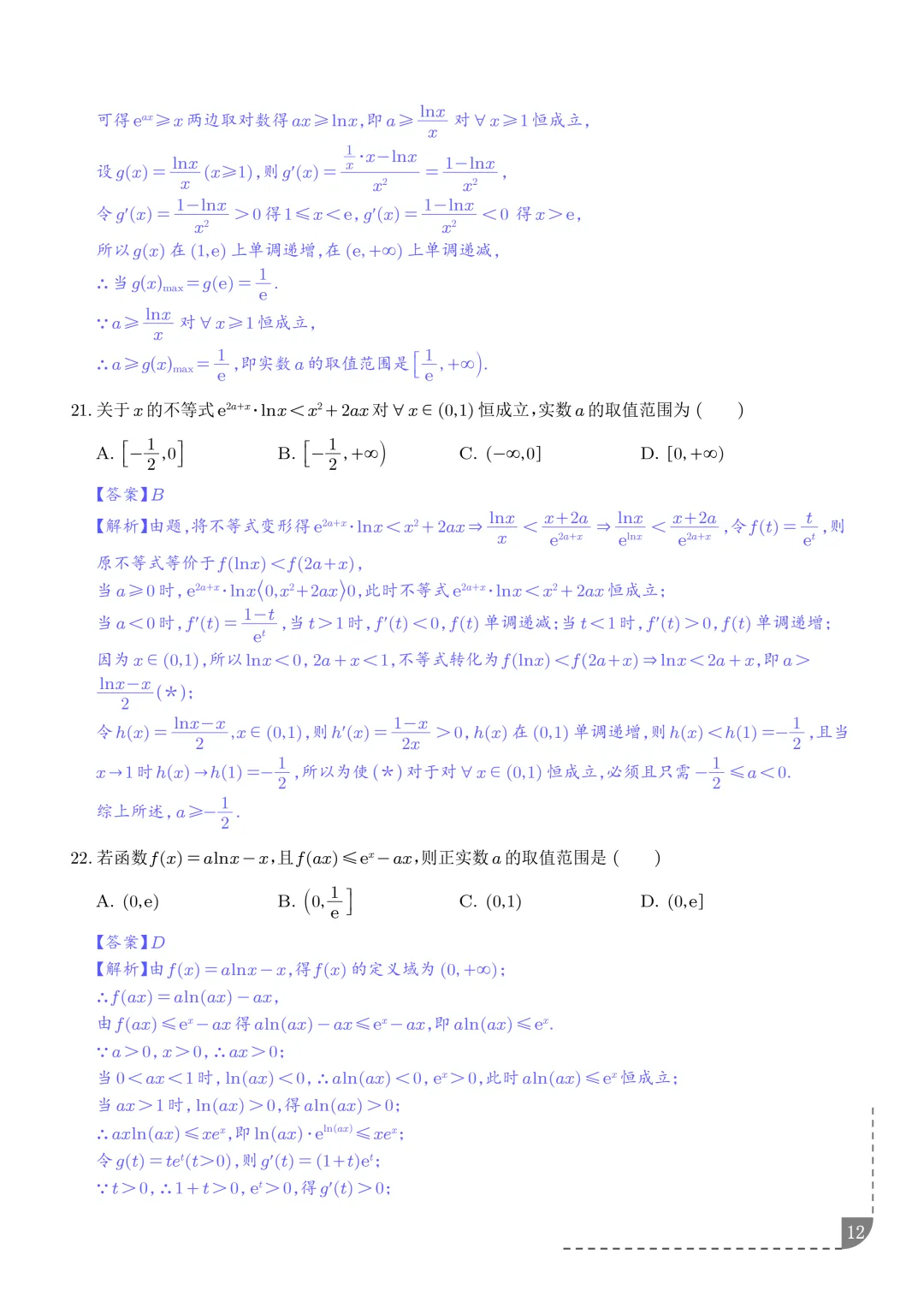 函数同构经典模型--2027年新高考数学微专题拓展-第13张图片-四季读书网 函数同构经典模型--2027年新高考数学微专题拓展-第13张图片-四季读书网