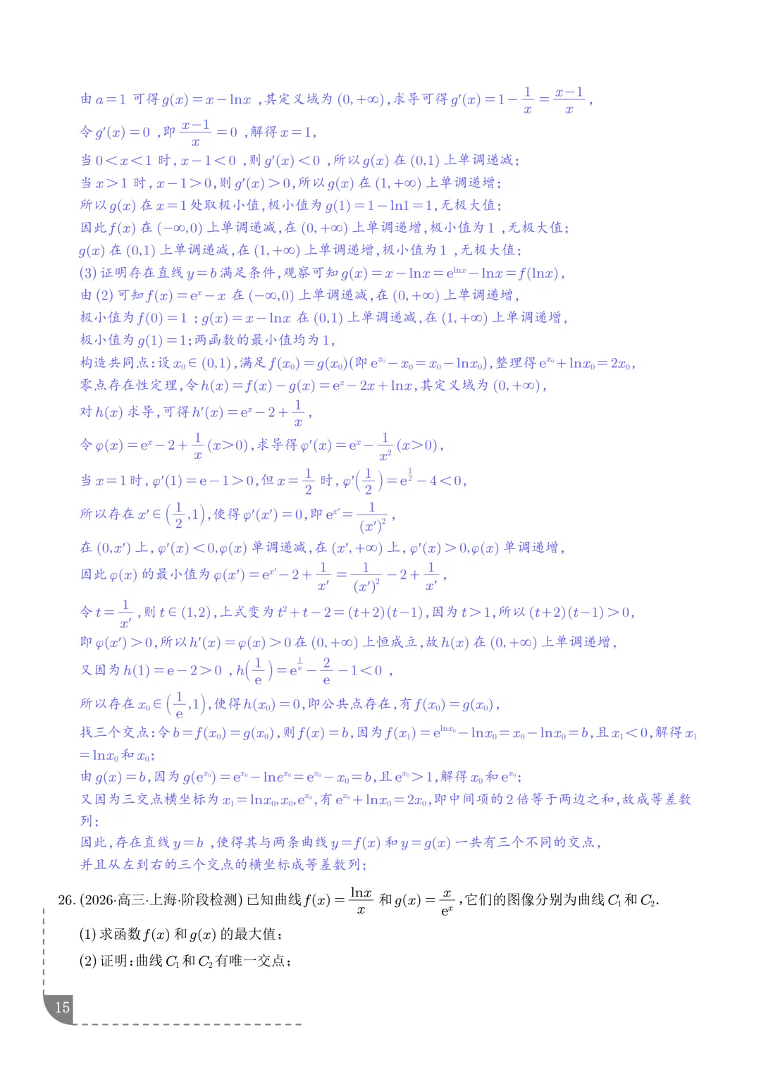 函数同构经典模型--2027年新高考数学微专题拓展-第16张图片-四季读书网 函数同构经典模型--2027年新高考数学微专题拓展-第16张图片-四季读书网