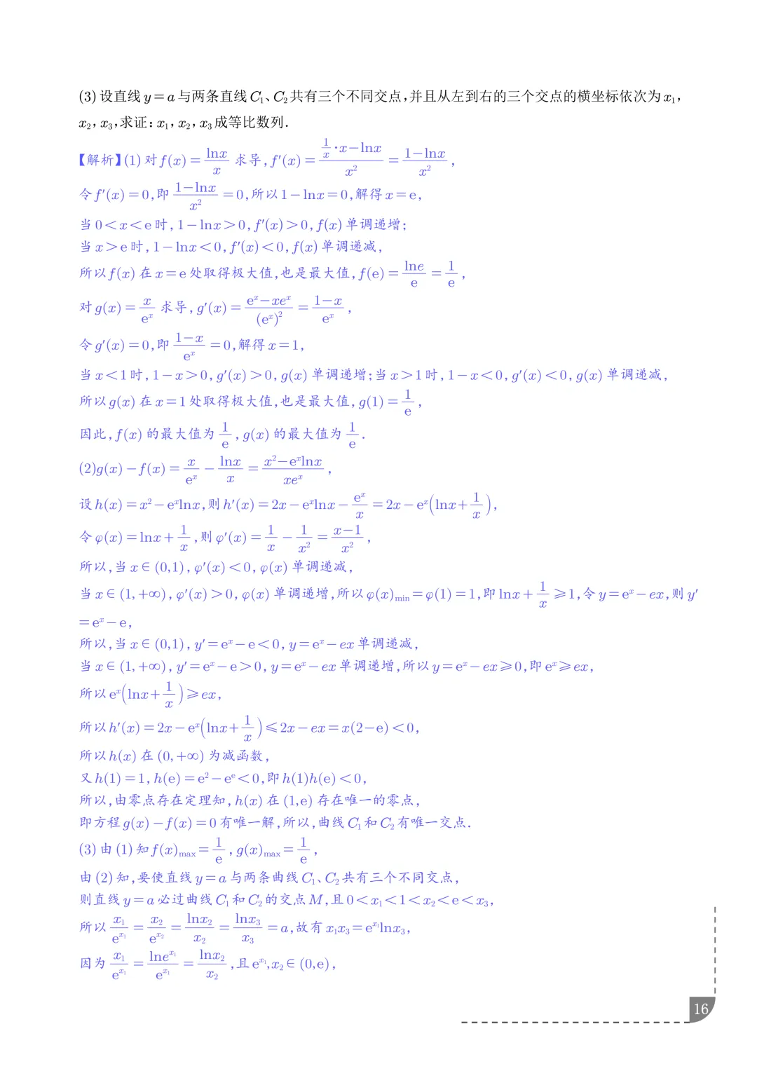 函数同构经典模型--2027年新高考数学微专题拓展-第17张图片-四季读书网 函数同构经典模型--2027年新高考数学微专题拓展-第17张图片-四季读书网