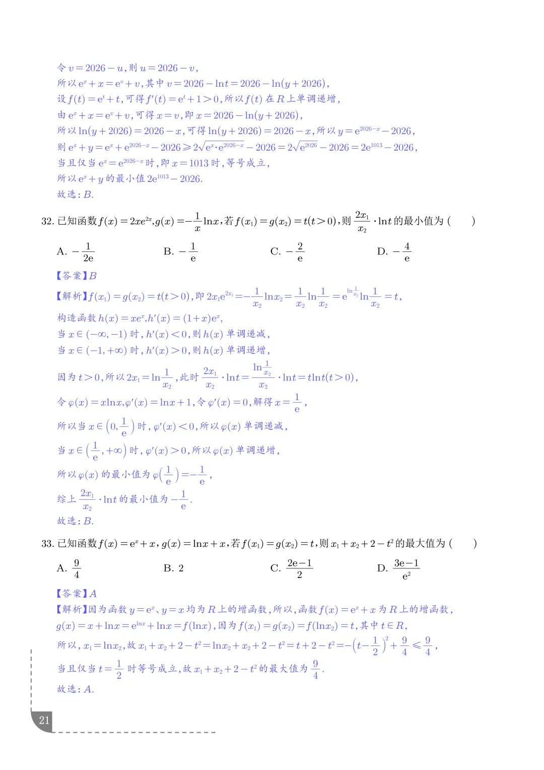 函数同构经典模型--2027年新高考数学微专题拓展-第22张图片-四季读书网 函数同构经典模型--2027年新高考数学微专题拓展-第22张图片-四季读书网