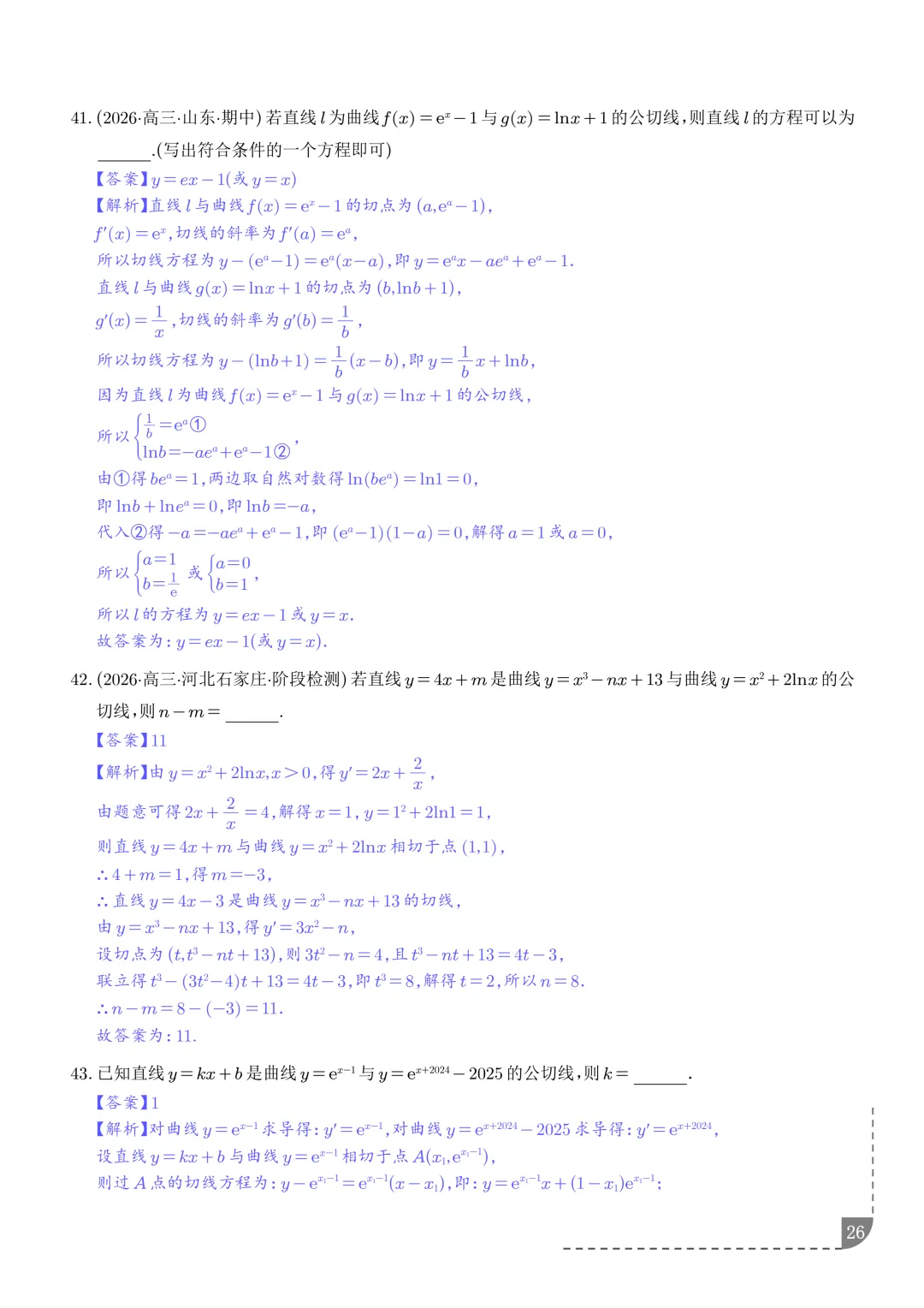 函数同构经典模型--2027年新高考数学微专题拓展-第27张图片-四季读书网 函数同构经典模型--2027年新高考数学微专题拓展-第27张图片-四季读书网