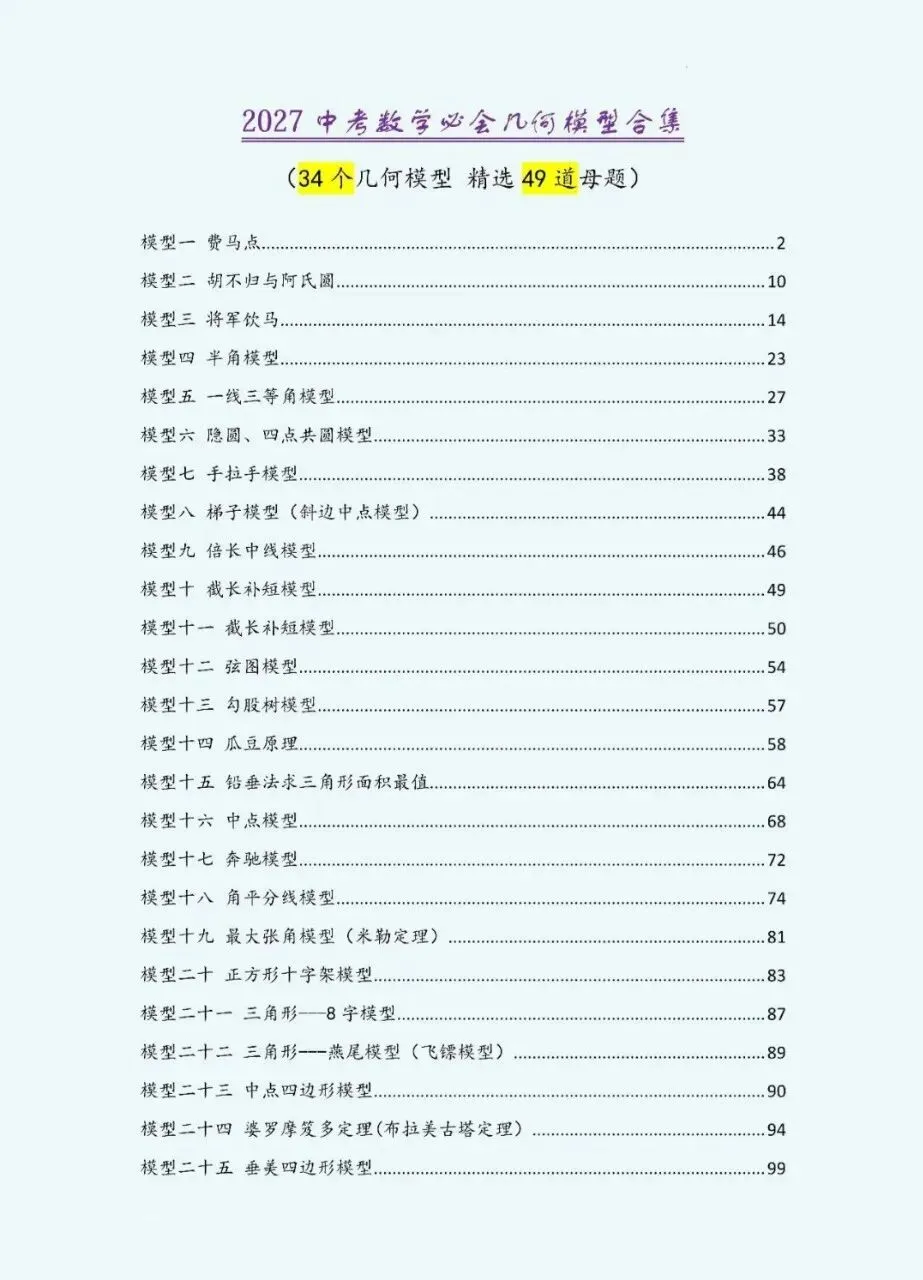 中考数学几何题型合集-第1张图片-四季读书网