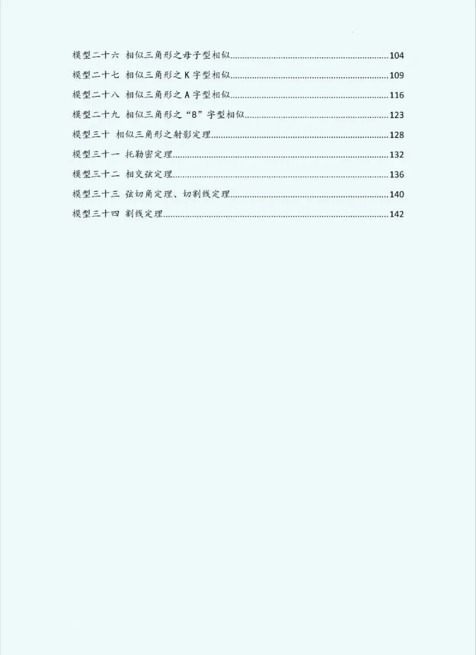 中考数学几何题型合集-第2张图片-四季读书网