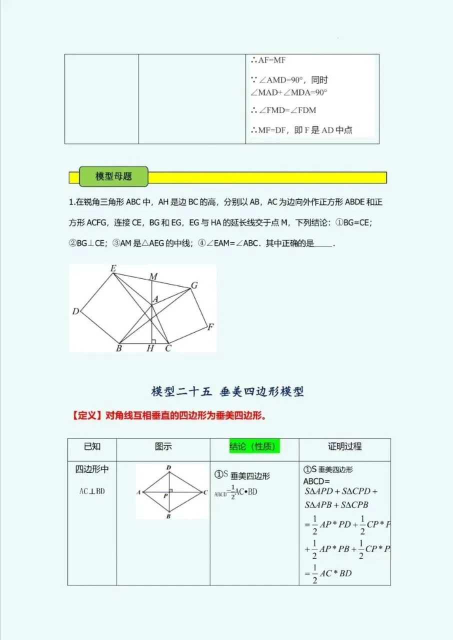 中考数学几何题型合集-第3张图片-四季读书网