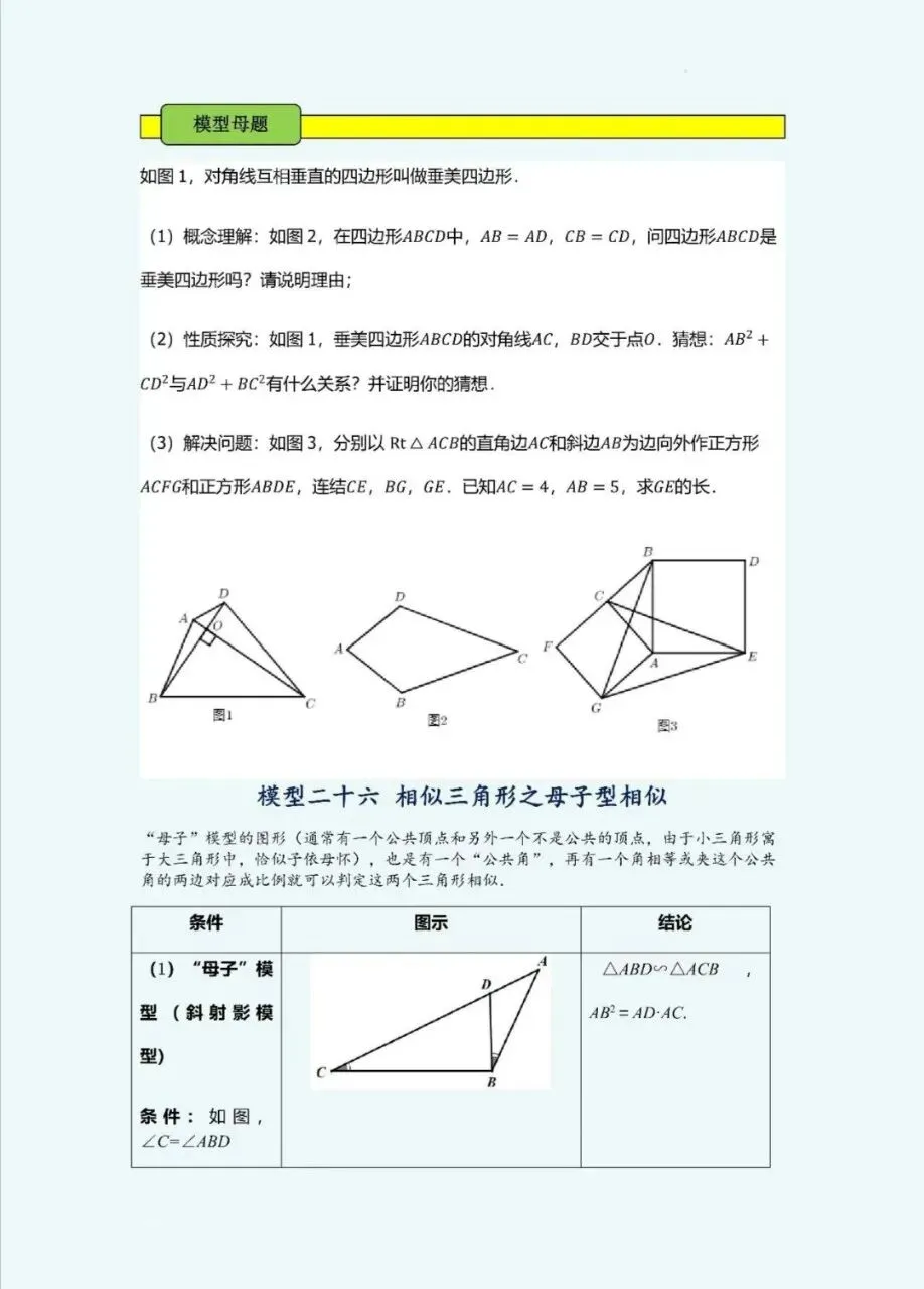 中考数学几何题型合集-第5张图片-四季读书网
