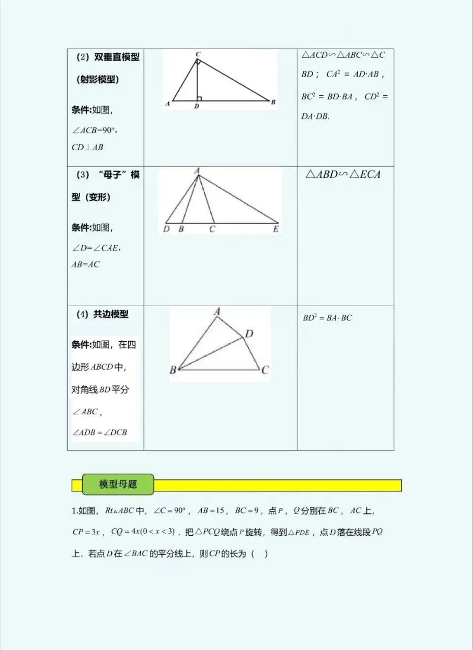 中考数学几何题型合集-第6张图片-四季读书网