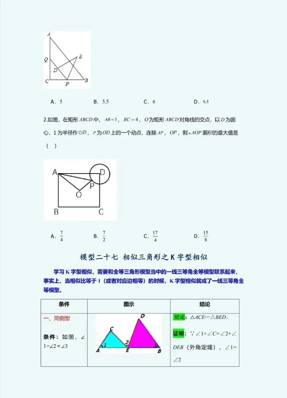 中考数学几何题型合集-第7张图片-四季读书网