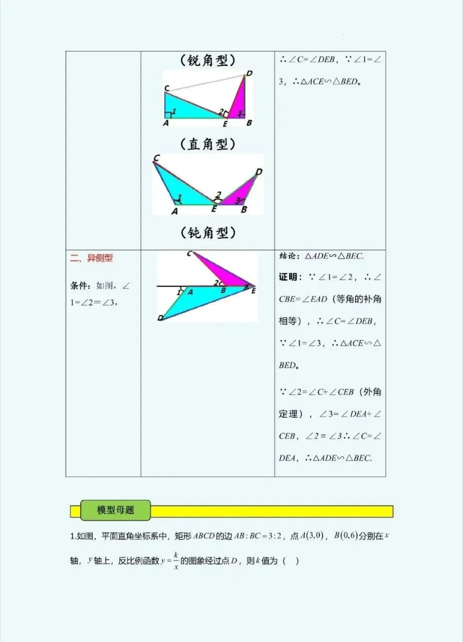 中考数学几何题型合集-第8张图片-四季读书网