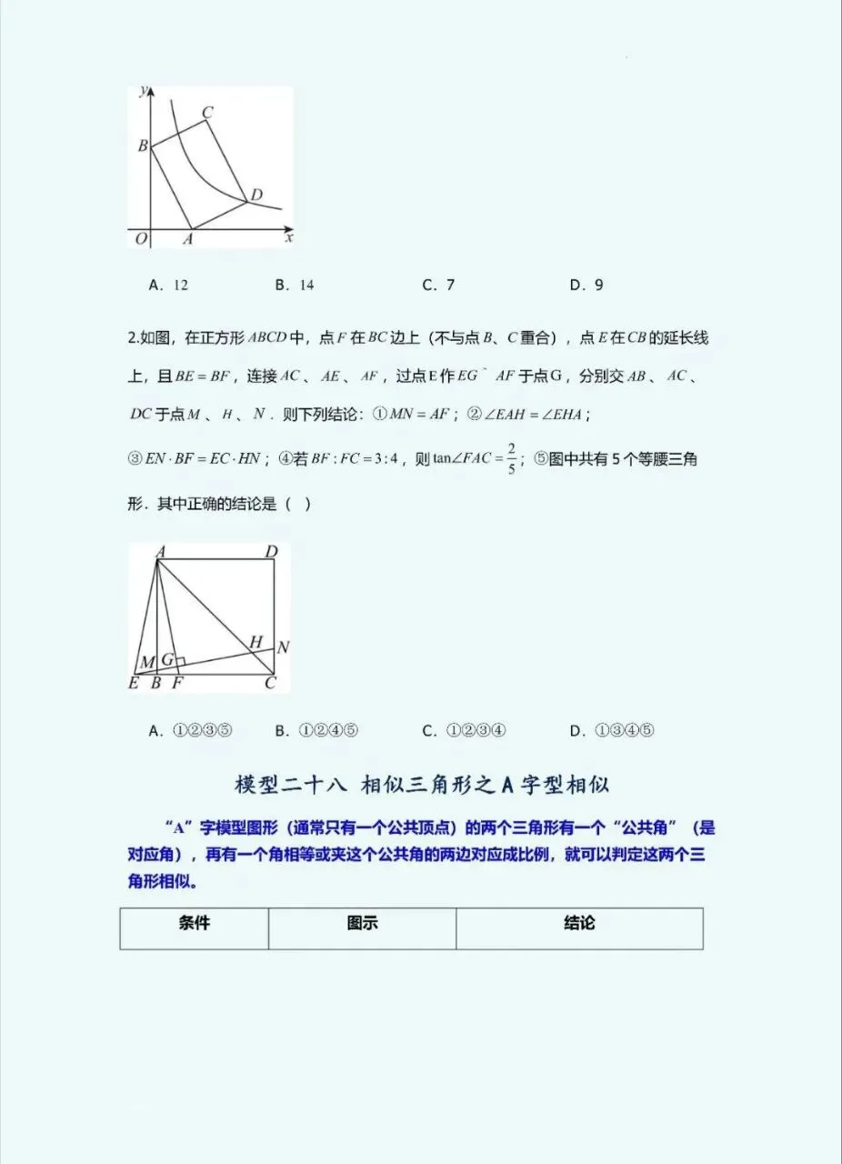 中考数学几何题型合集-第9张图片-四季读书网
