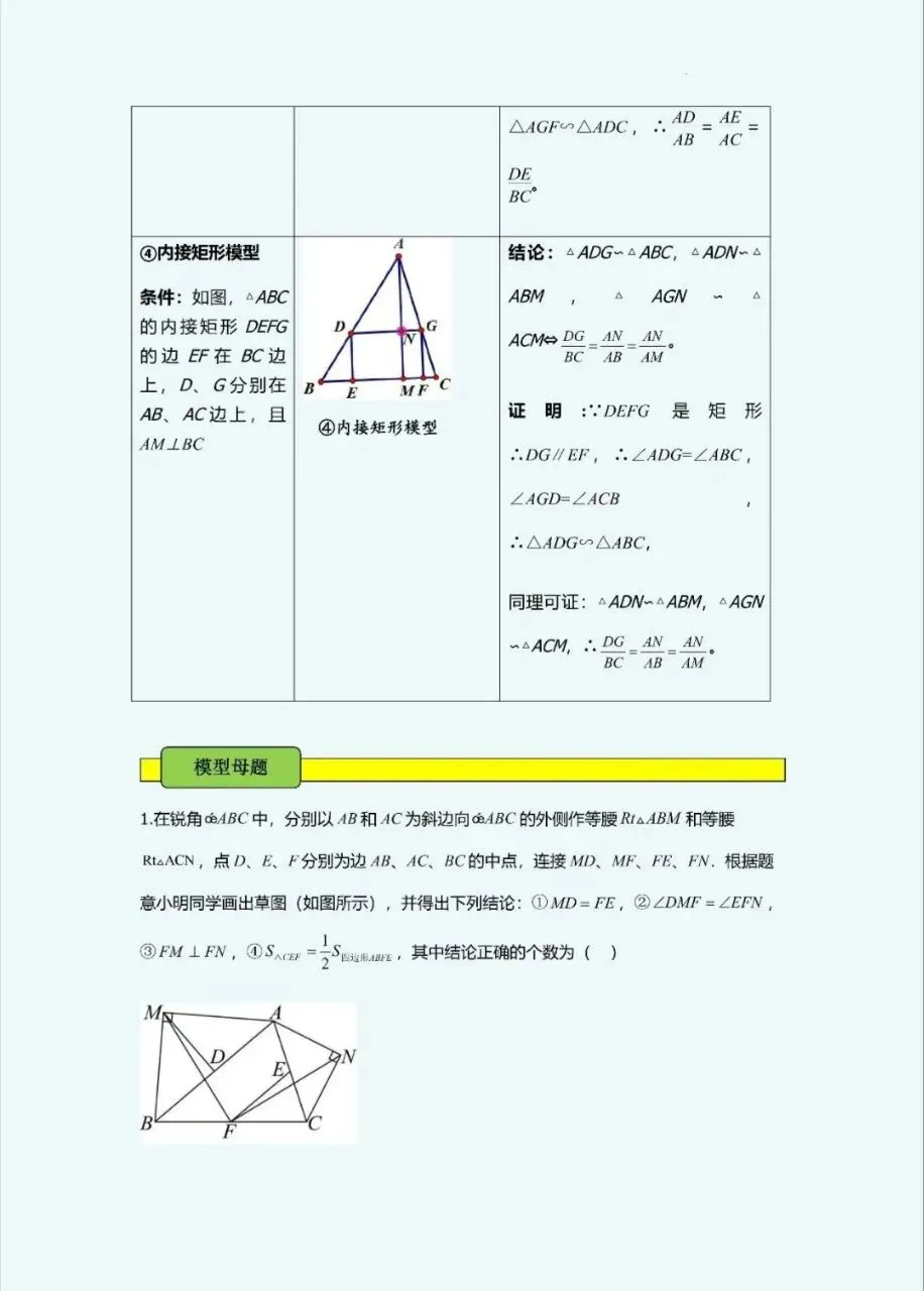 中考数学几何题型合集-第11张图片-四季读书网