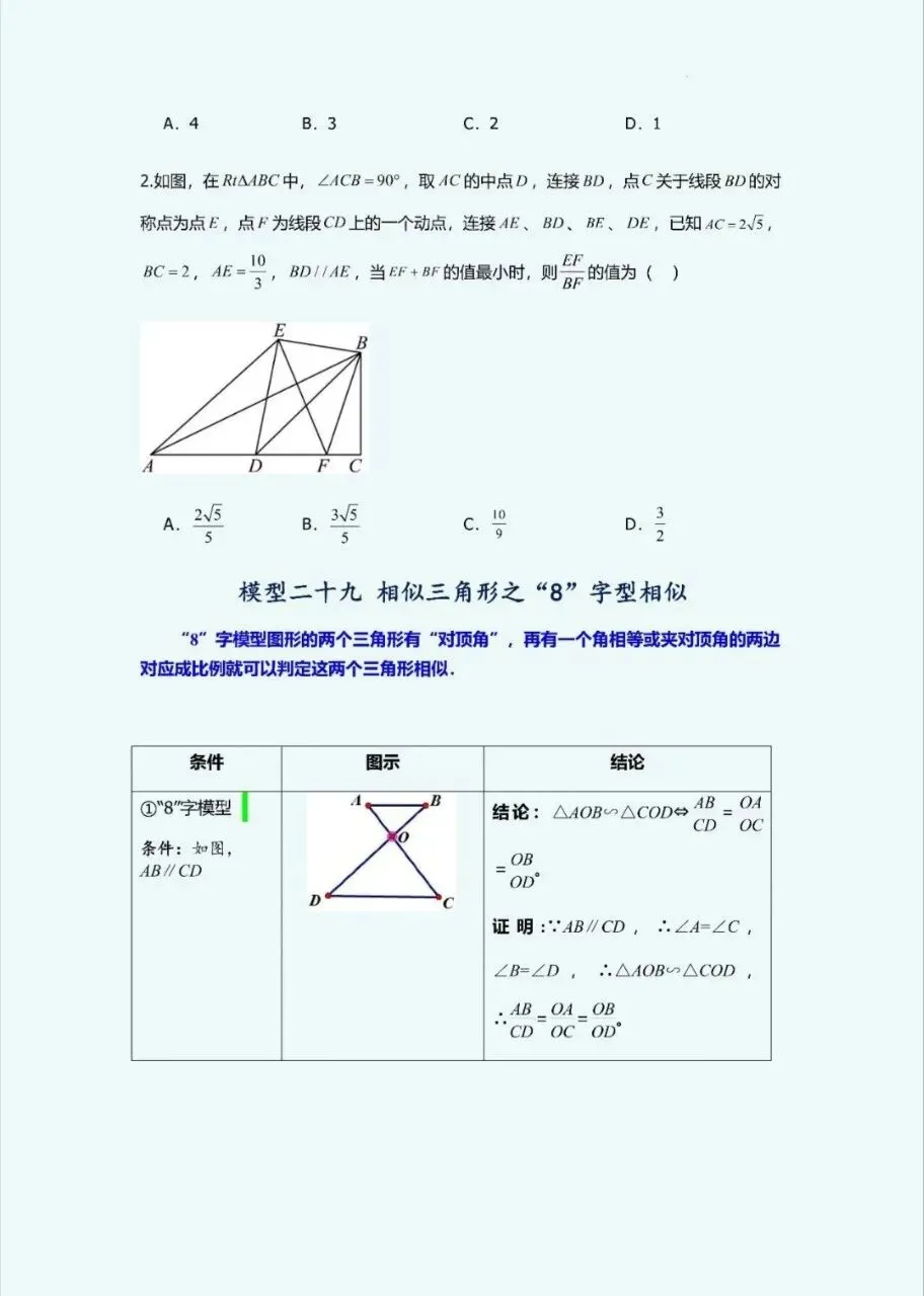 中考数学几何题型合集-第12张图片-四季读书网