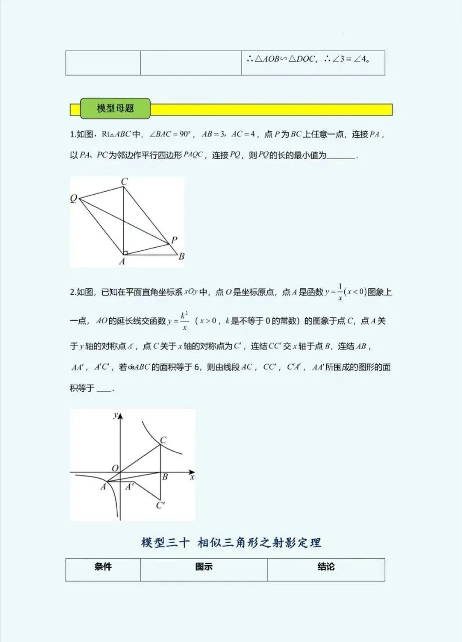 中考数学几何题型合集-第14张图片-四季读书网