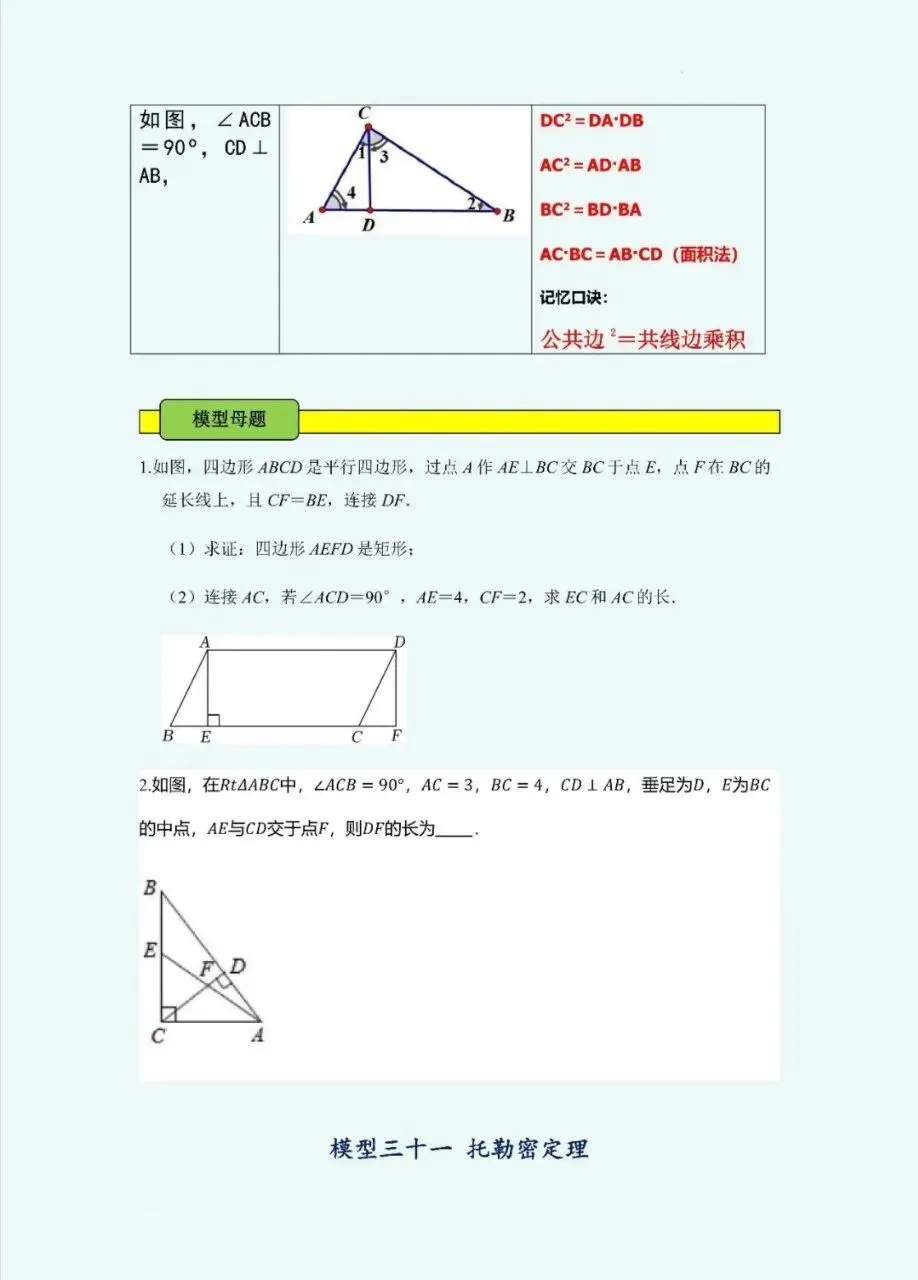 中考数学几何题型合集-第15张图片-四季读书网