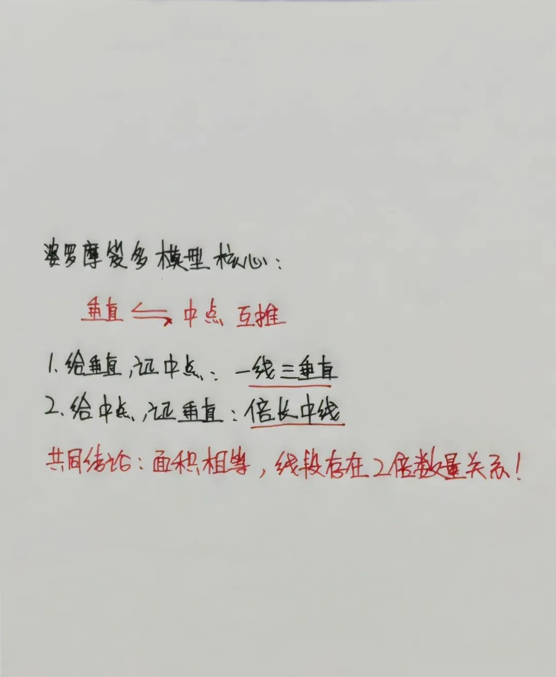 中考几何常客:婆罗摩笈多模型,中点与垂直互推-第1张图片-四季读书网