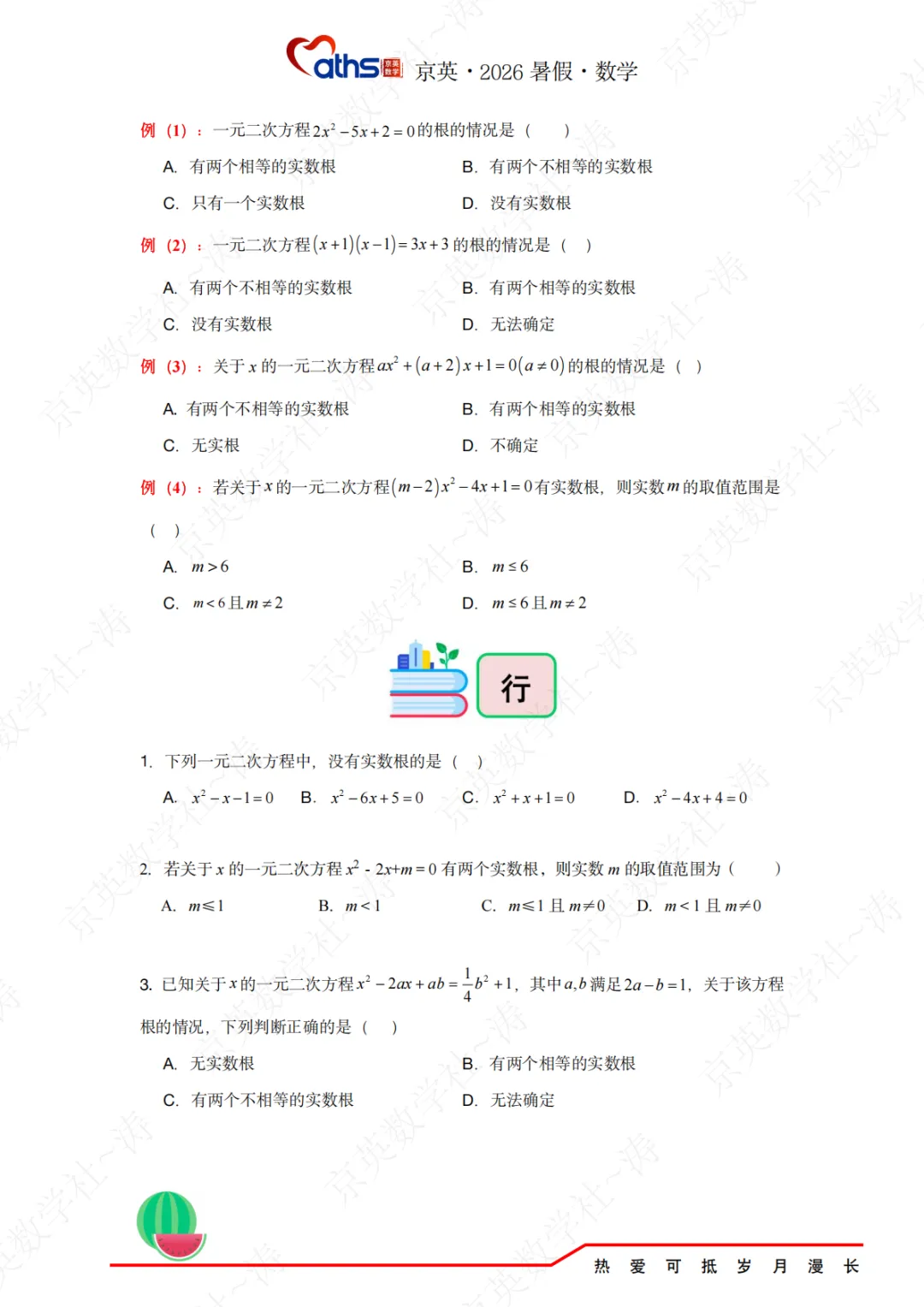 2026秋*初三:第1讲——一元二次方程-第2张图片-四季读书网