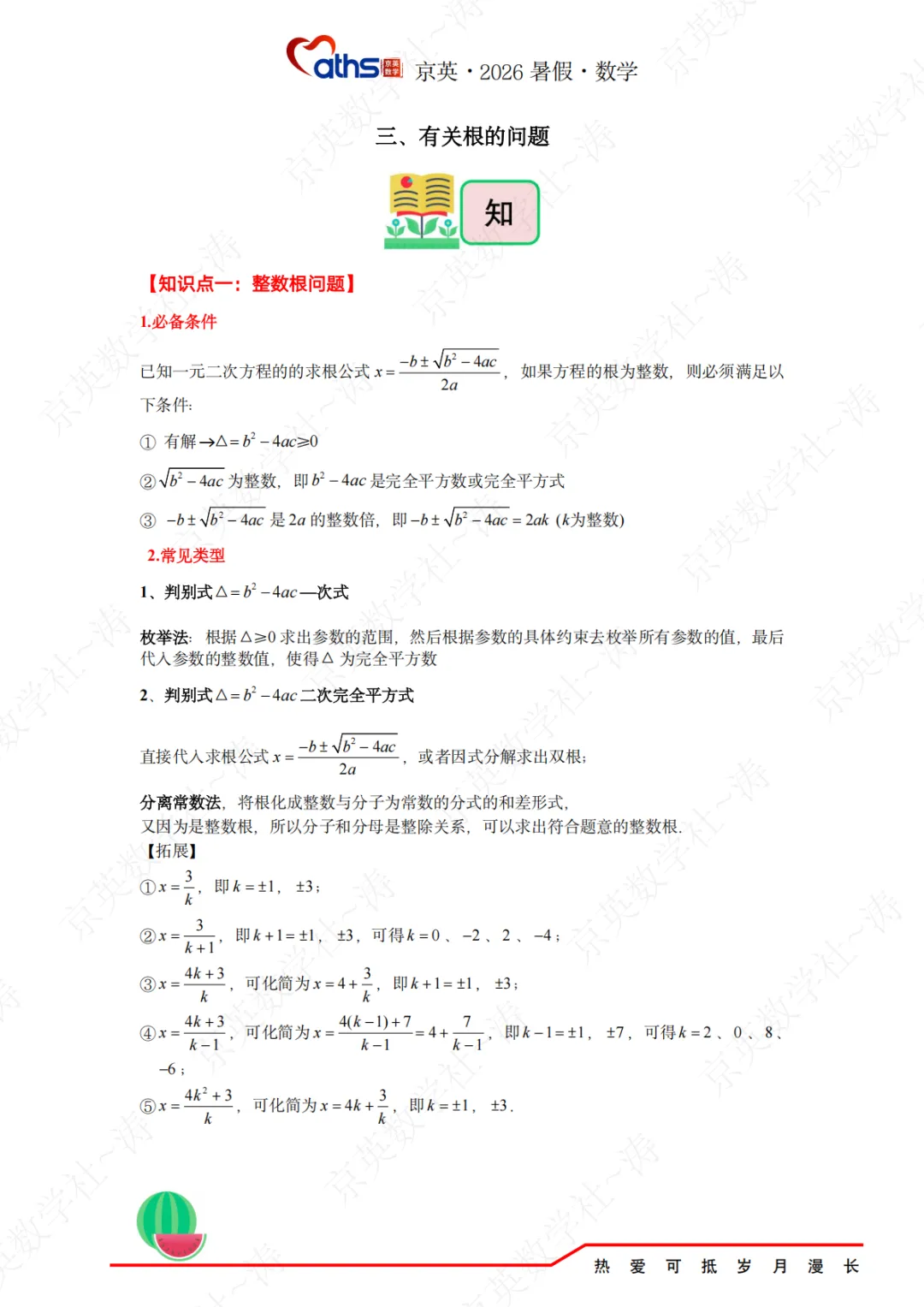 2026秋*初三:第1讲——一元二次方程-第7张图片-四季读书网
