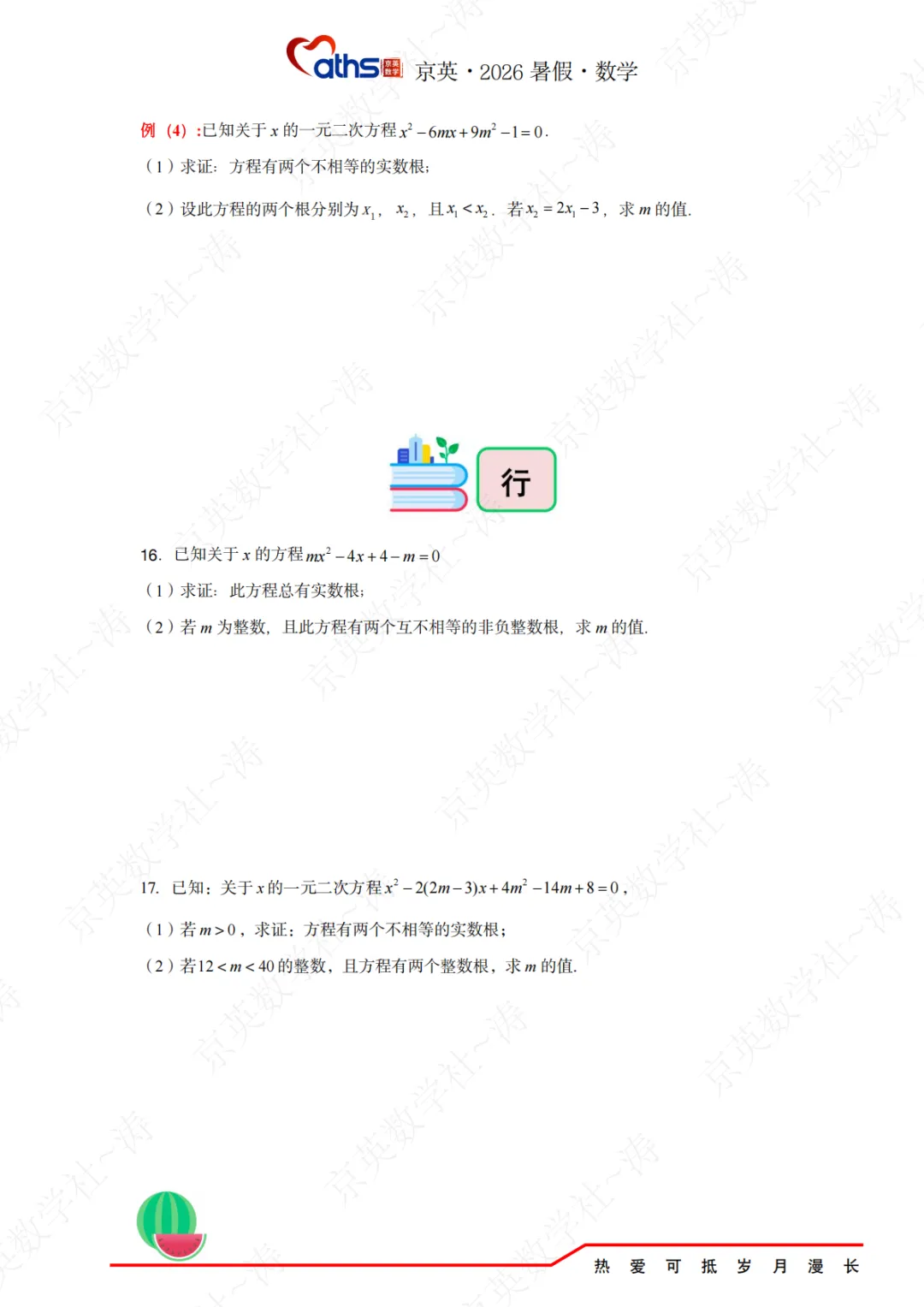 2026秋*初三:第1讲——一元二次方程-第9张图片-四季读书网