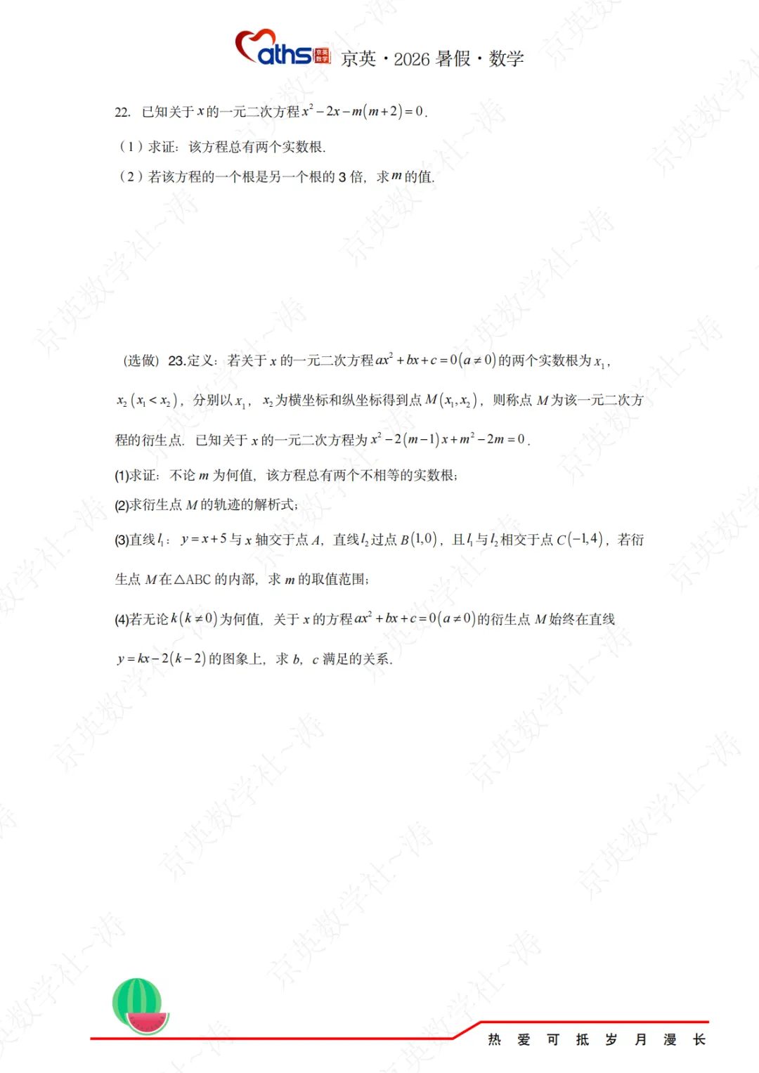2026秋*初三:第1讲——一元二次方程-第11张图片-四季读书网