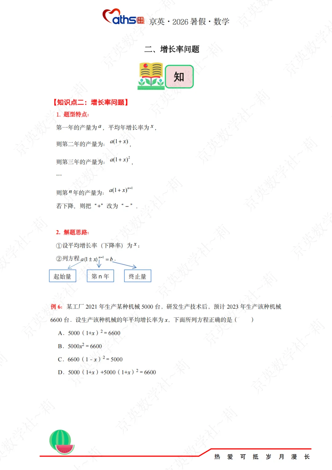 2026秋*初三:第1讲——一元二次方程-第24张图片-四季读书网