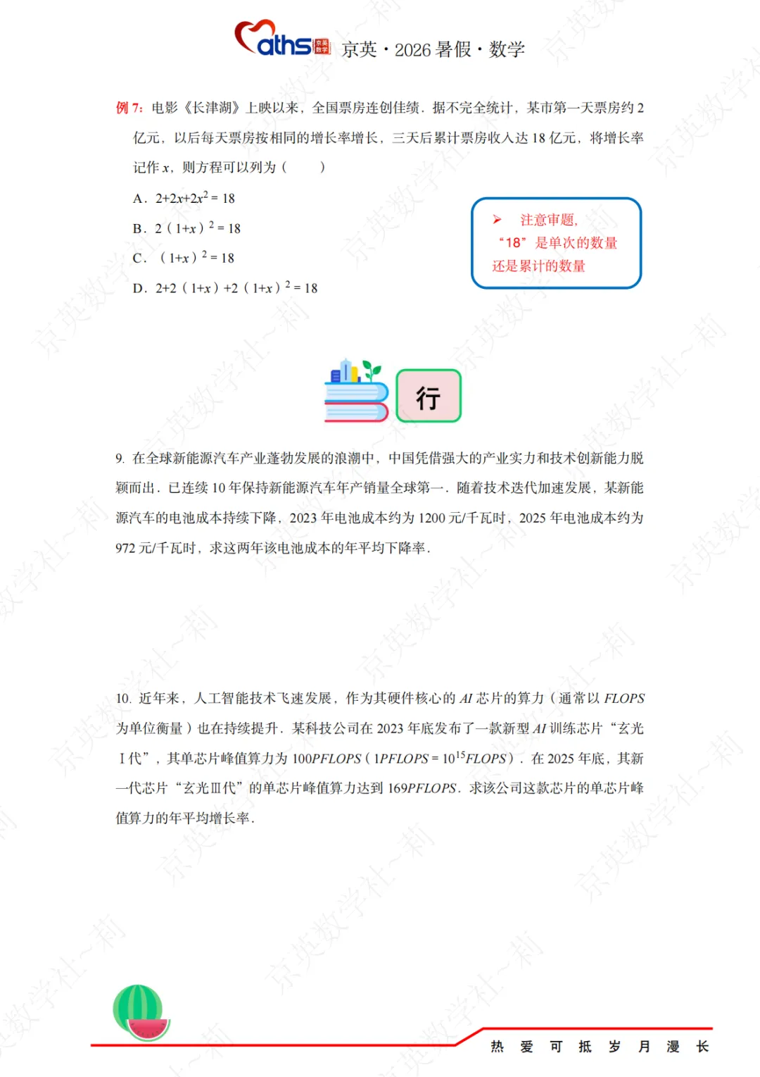 2026秋*初三:第1讲——一元二次方程-第25张图片-四季读书网