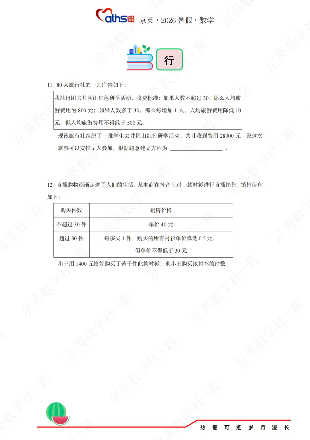 2026秋*初三:第1讲——一元二次方程-第27张图片-四季读书网