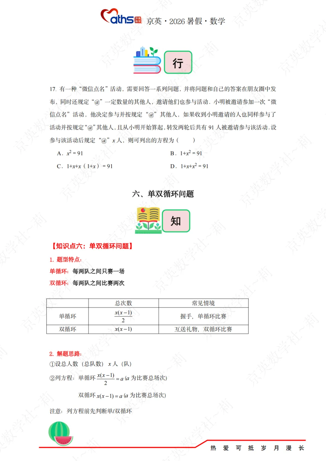 2026秋*初三:第1讲——一元二次方程-第31张图片-四季读书网