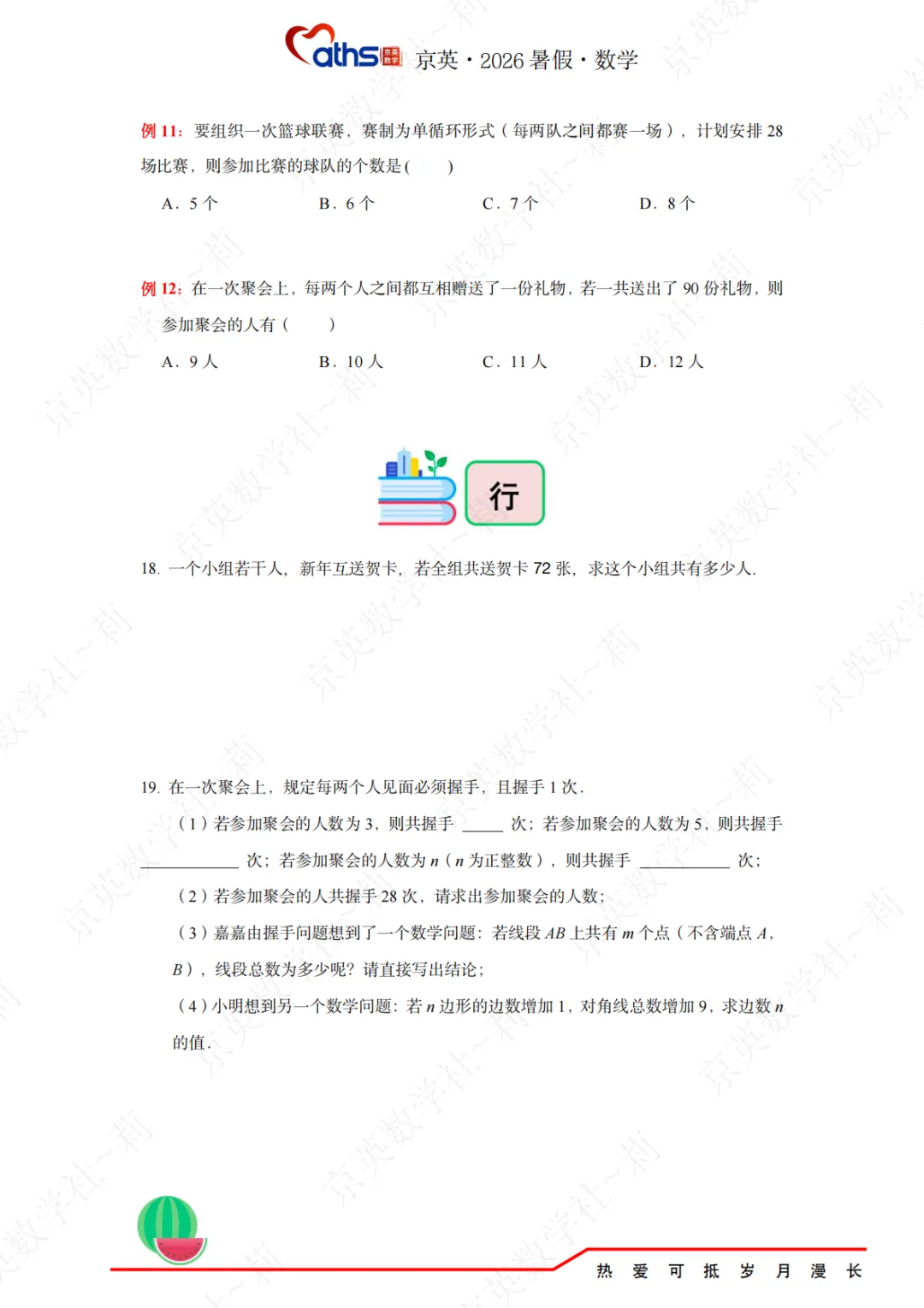 2026秋*初三:第1讲——一元二次方程-第32张图片-四季读书网