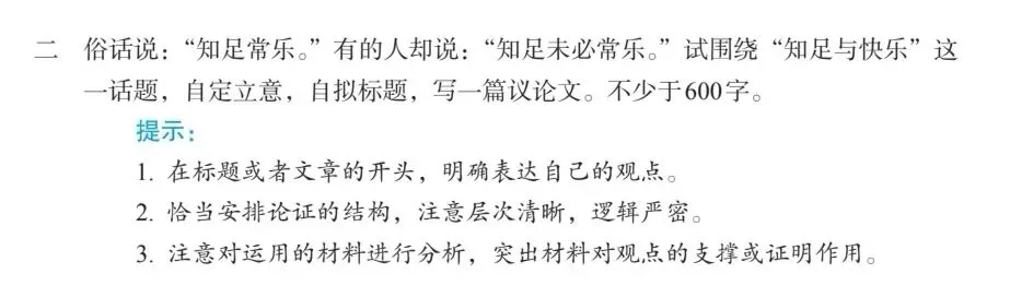 初三写作!“知足与快乐”议论文怎么写?这篇1000字指导+3篇范文全讲透了!-第1张图片-四季读书网 初三写作!“知足与快乐”议论文怎么写?这篇1000字指导+3篇范文全讲透了!-第1张图片-四季读书网