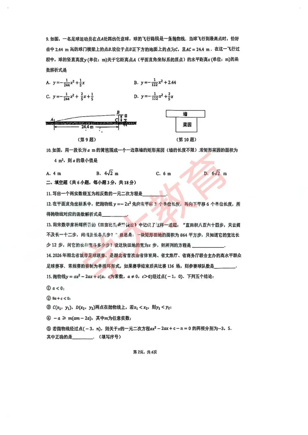 初三|十一高划线484分,硚口区初三9月月考划线公布!-第4张图片-四季读书网