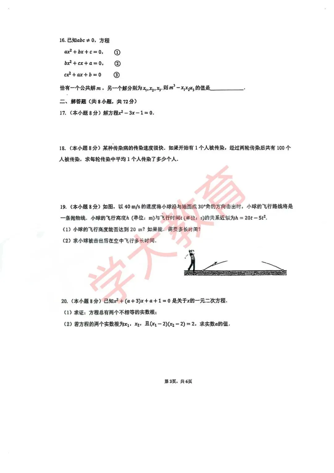 初三|十一高划线484分,硚口区初三9月月考划线公布!-第5张图片-四季读书网