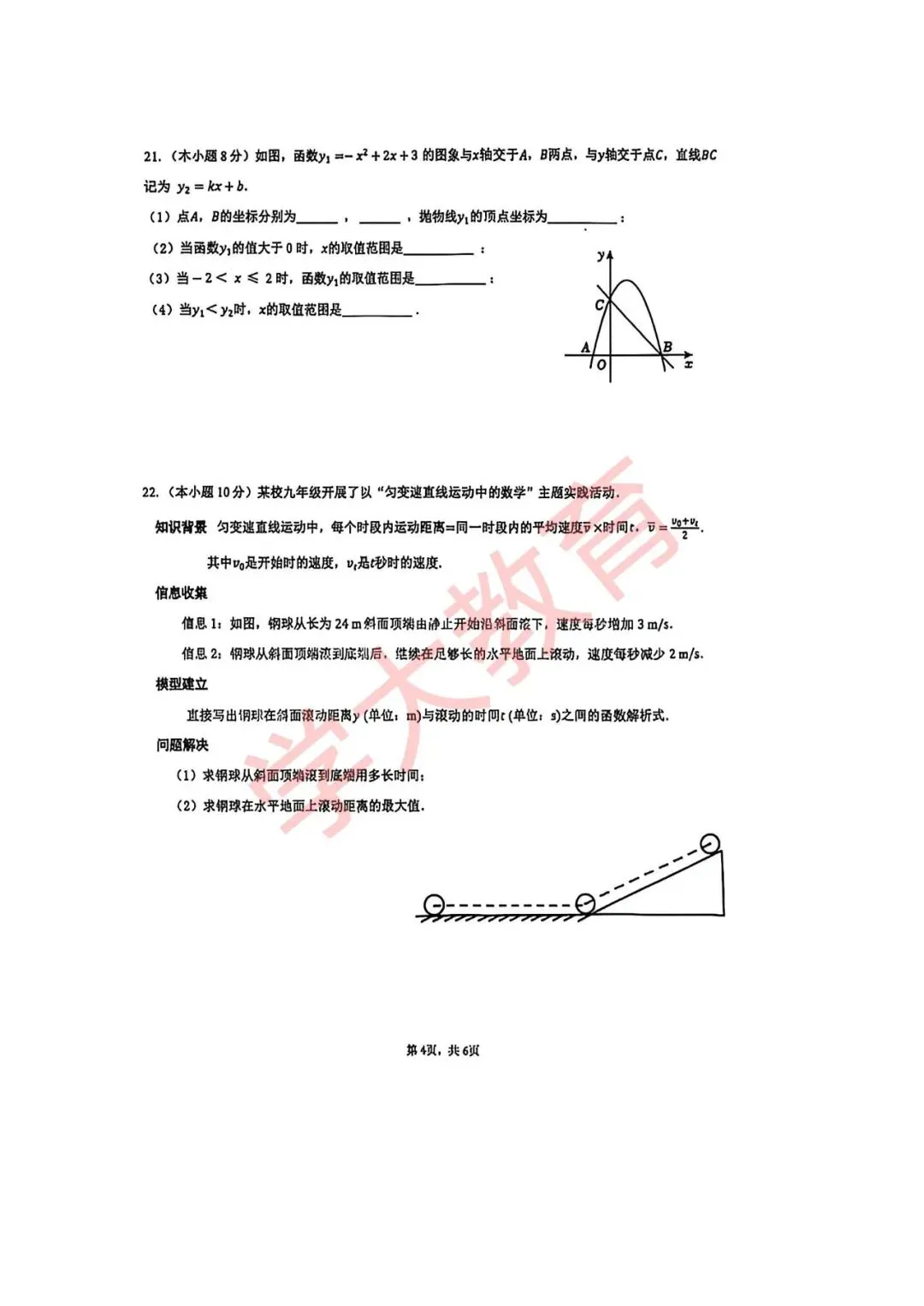 初三|十一高划线484分,硚口区初三9月月考划线公布!-第6张图片-四季读书网