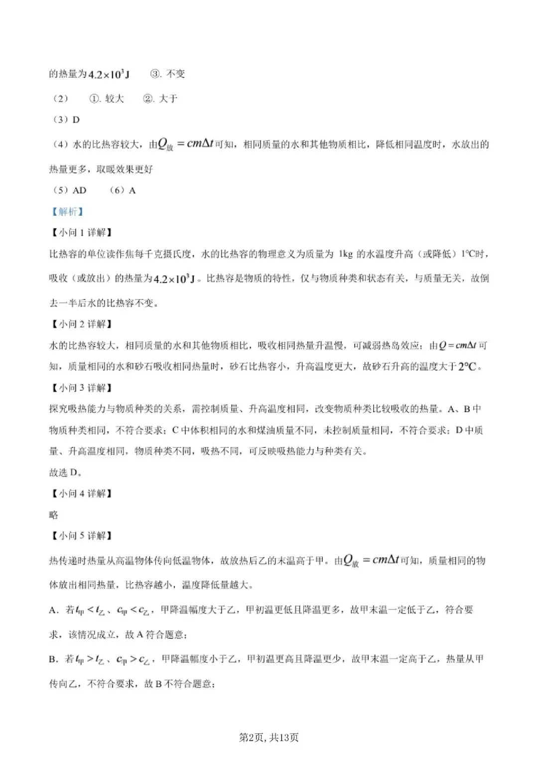 【初三月考】上海市建平实验中学2026-2027学年九上9月物理试卷和答案-第2张图片-四季读书网