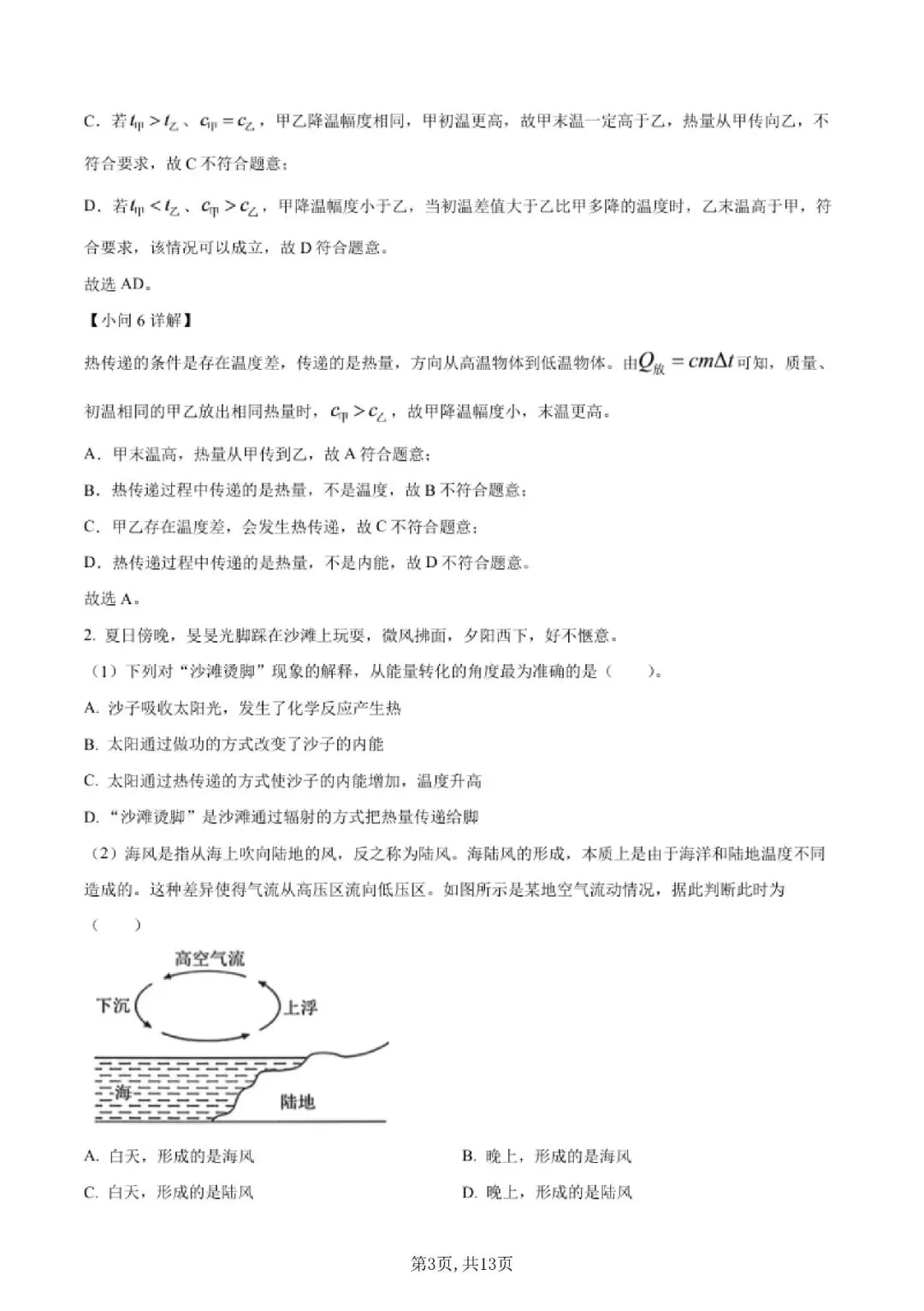 【初三月考】上海市建平实验中学2026-2027学年九上9月物理试卷和答案-第3张图片-四季读书网